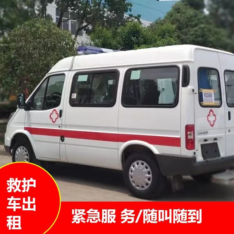 新兴镇重症监护救护车出租护送